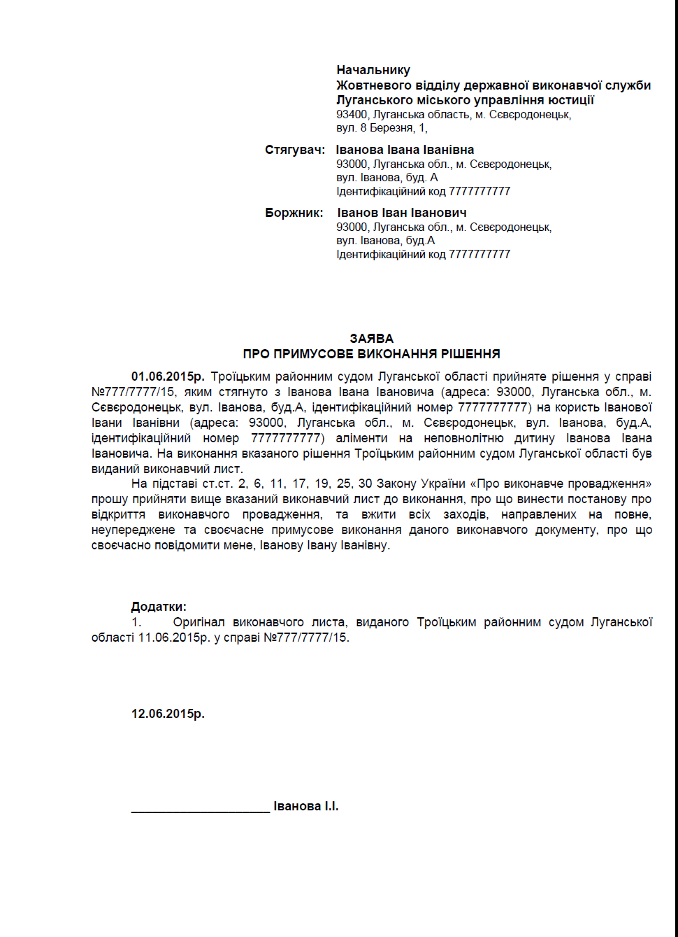 Заявление о привлечении к административной ответственности должника по алиментам образец