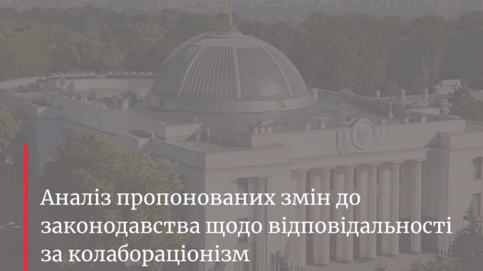 колабораціонізм зміни