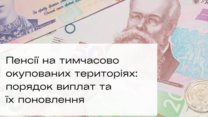 пенсії на тот